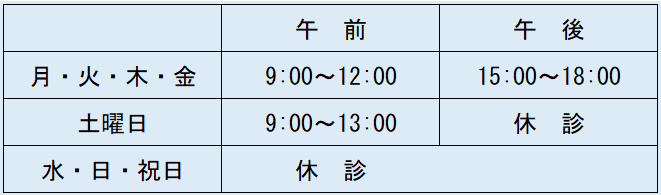 泉やまのべ眼科・診療時間