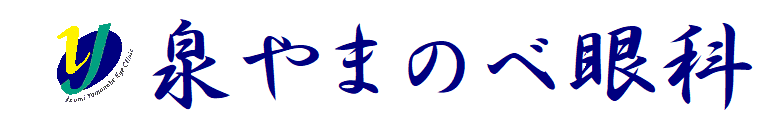 泉やまの眼科